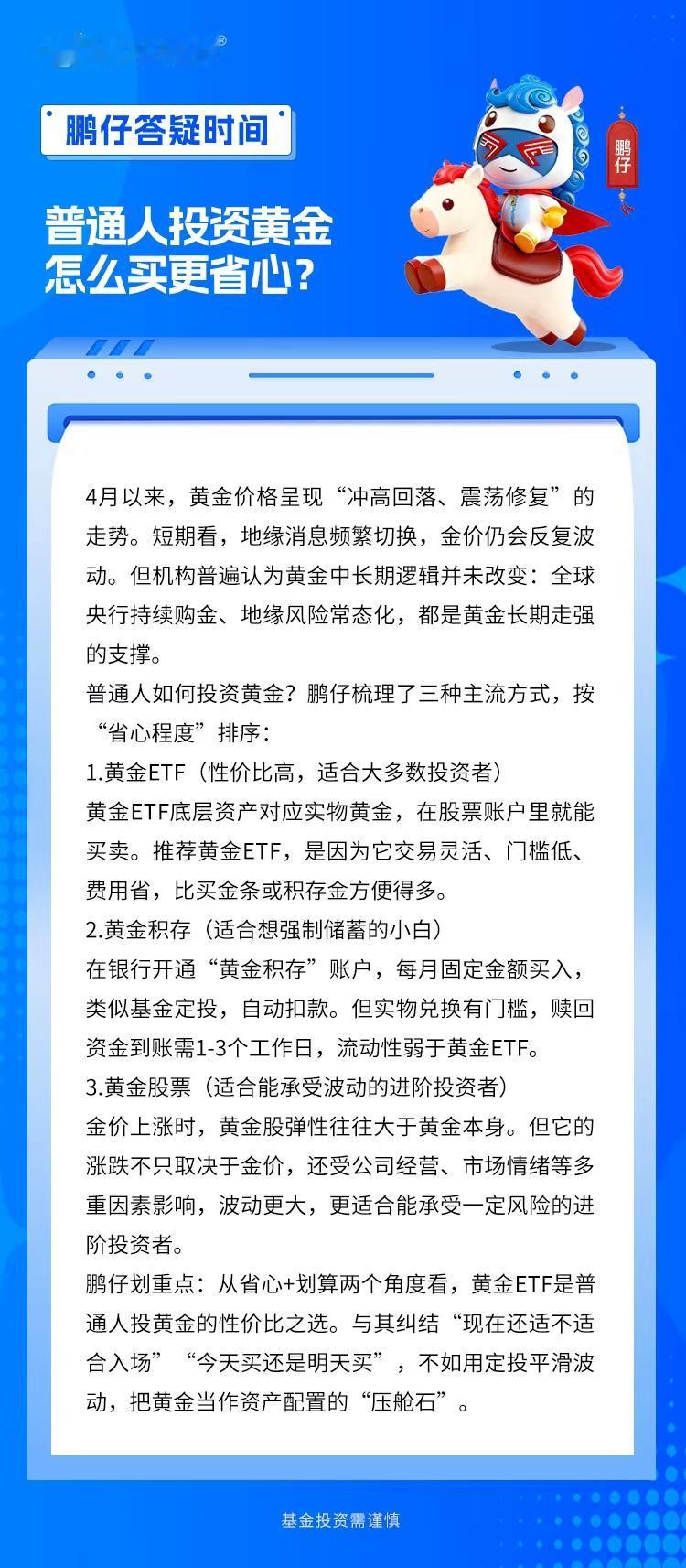 最近黄金“上蹿下跳”，有鹏友问：“金价这么高，现在还能买吗？普通人到底怎么投黄金