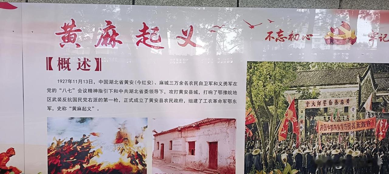 哪个起义出的将军最多呢?没错，出将军最多的起义就是黄麻起义。
 
一、黄麻起义概