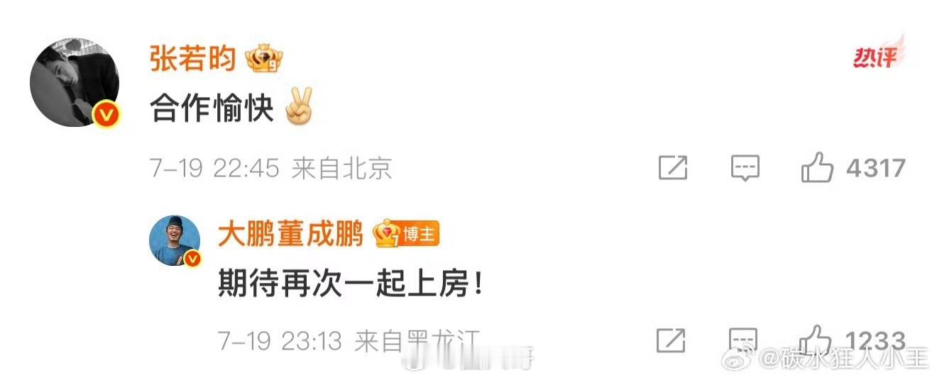 张若昀大鹏互动  张若昀出演大鹏新电影《长安的荔枝》，张若昀饰演杜少陵，新片上映