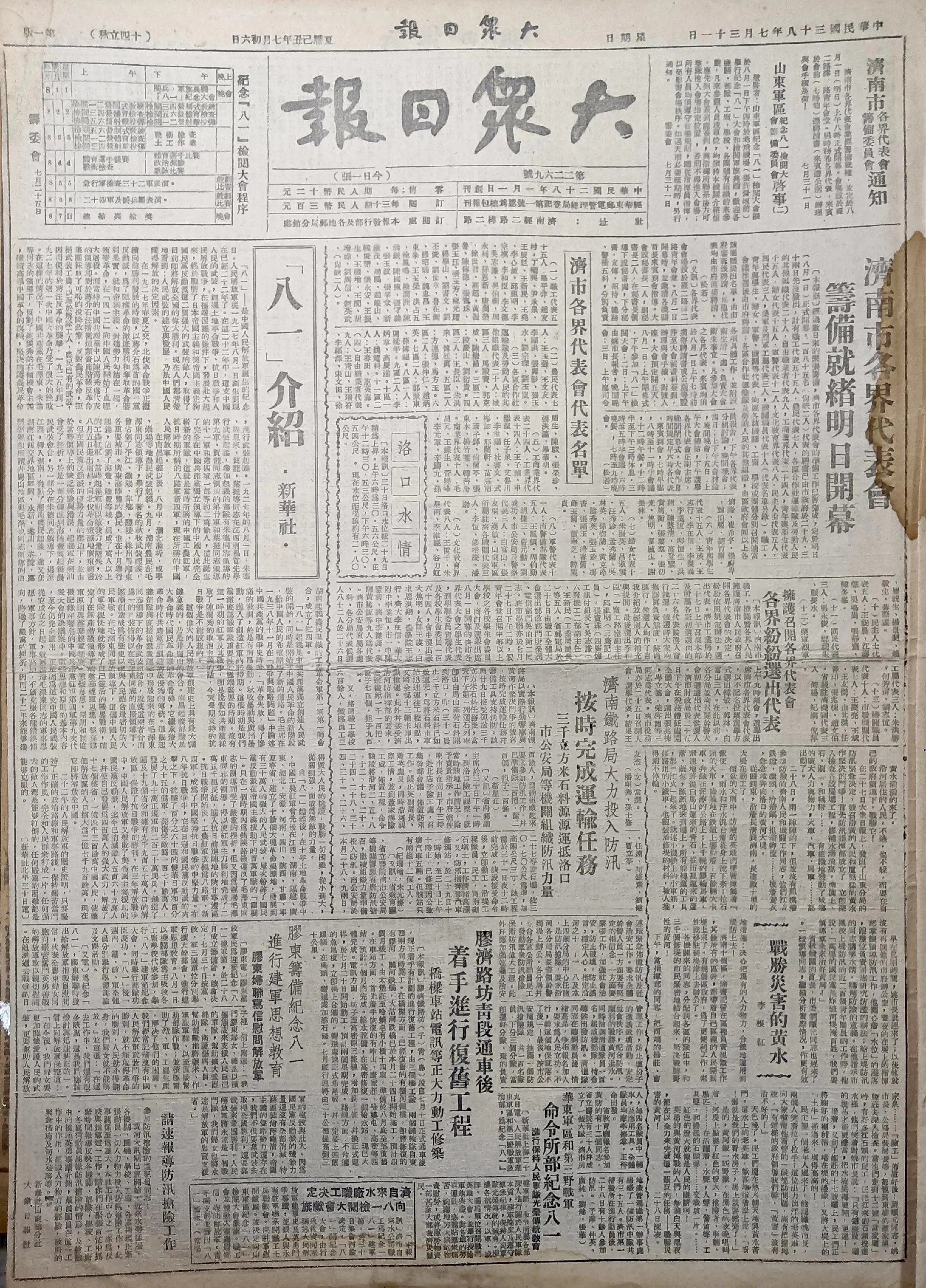 老报上的今天---七十六年前的1949年7月31日《大众日报》报道：1...