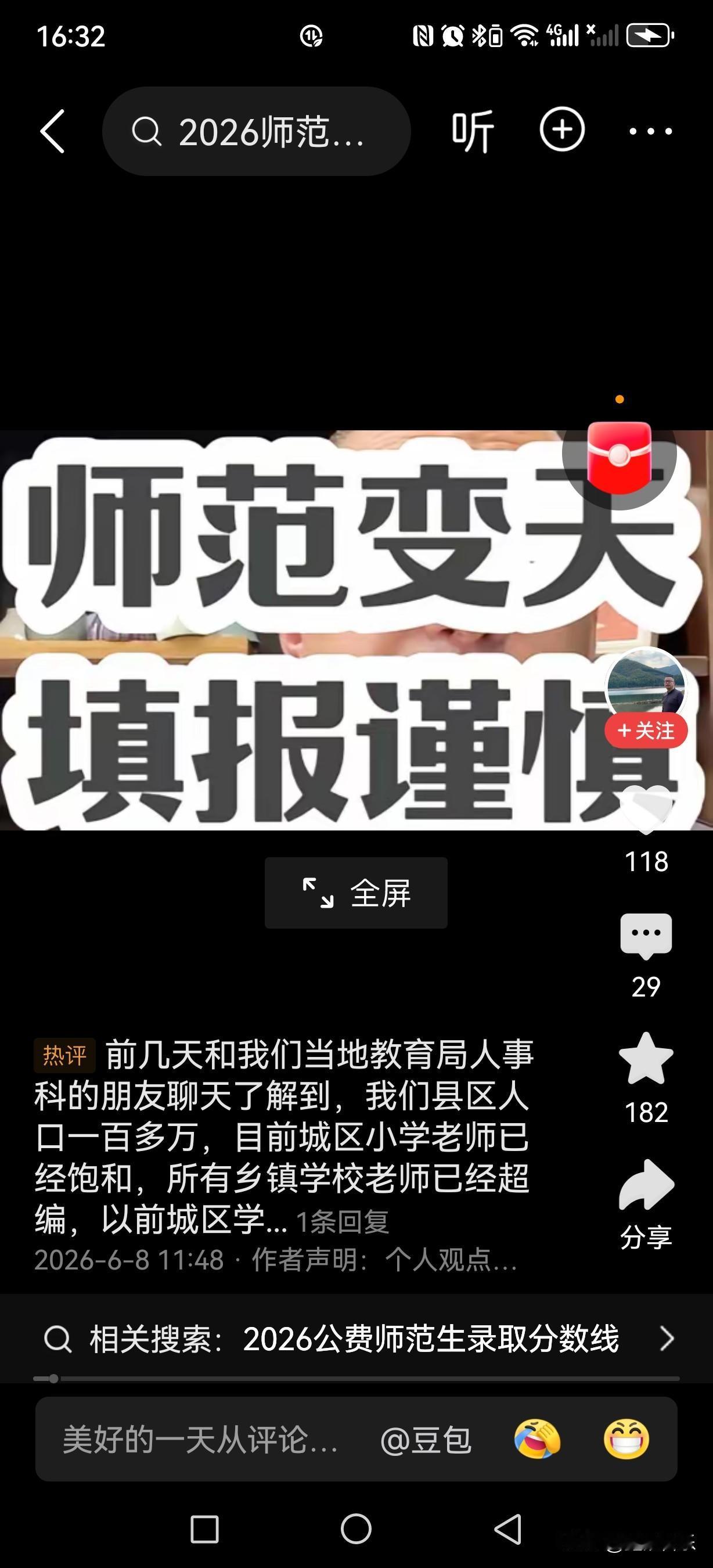 不得不说，这一切来得太快，继土木专业后，又一个专业跌入神坛。

不要以为读了师范