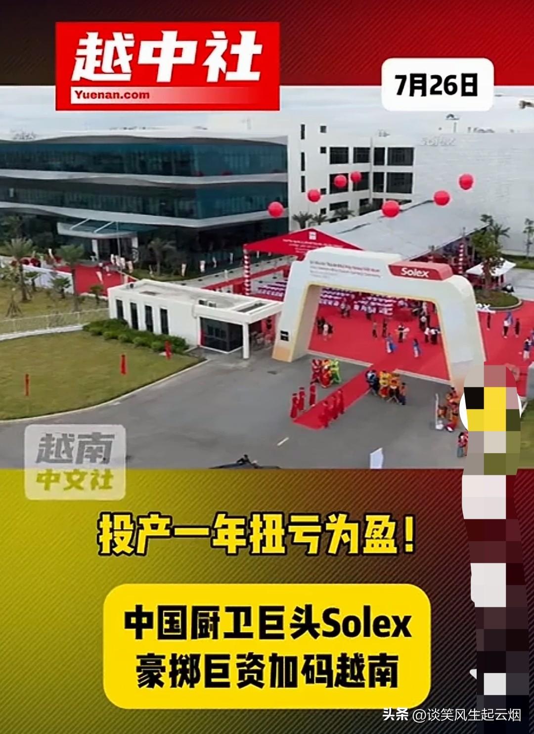 松霖科技在越南投资过亿美元！

松霖科技主要是智能厨卫产品，涵盖厨房和卫生间的大