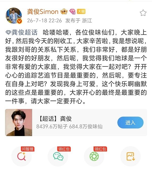 龚俊刘宇宁就争议表态刘宇宁龚俊就争议表态 龚俊刘宇宁就争议表态 