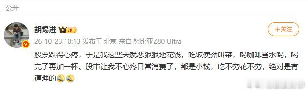 胡锡进说股票跌得心疼 『不卖又不会亏！』老胡这句话将会流传千古，以后金融界以此为