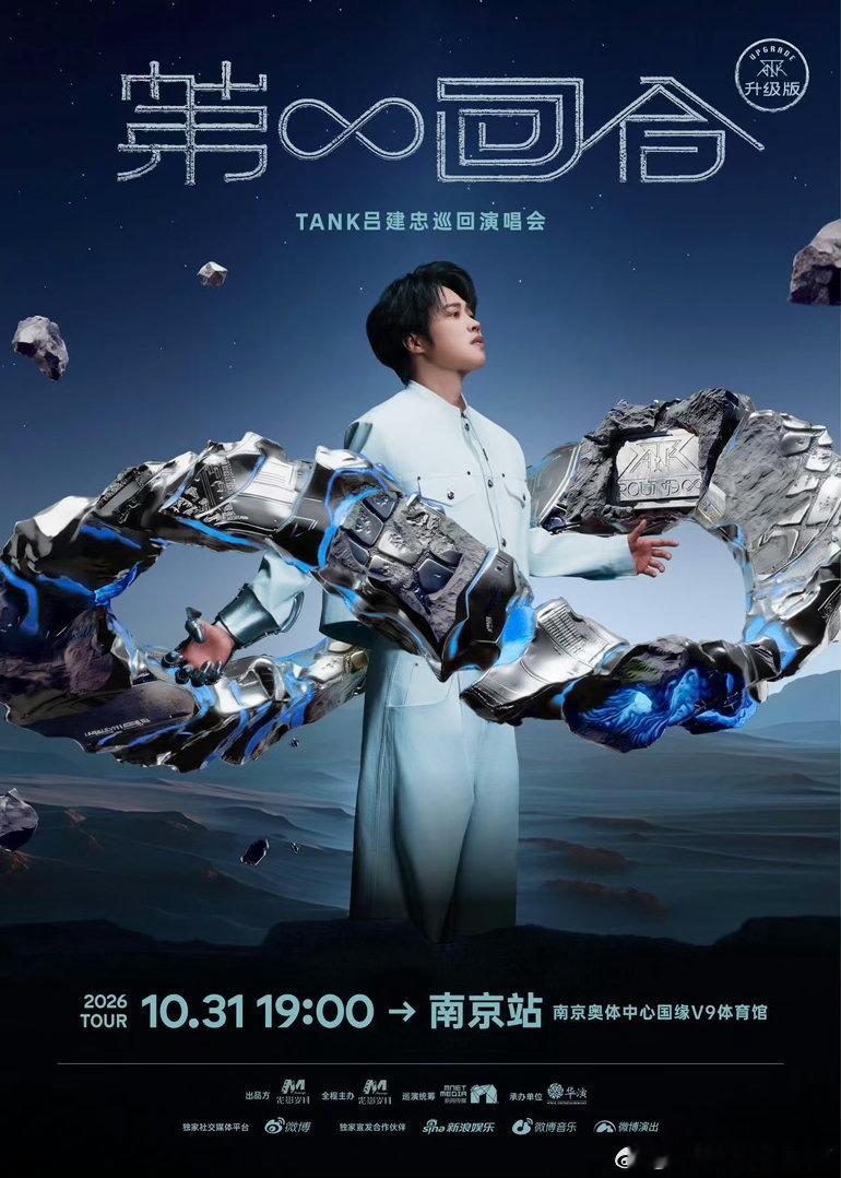 Tank南京演唱會跨越城市奔赴南京只为Tank，舞台灯光亮起他出现的那一刻，才明