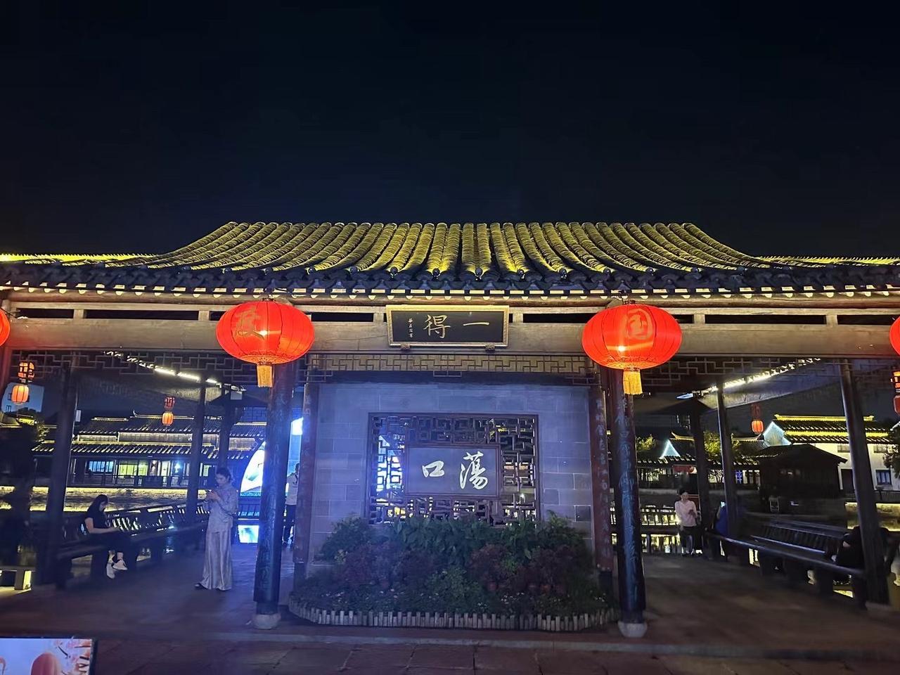荡口位于无锡、苏州、常熟三地交界，素有“小苏州”、“银荡口”之美誉；美丽的荡口夜