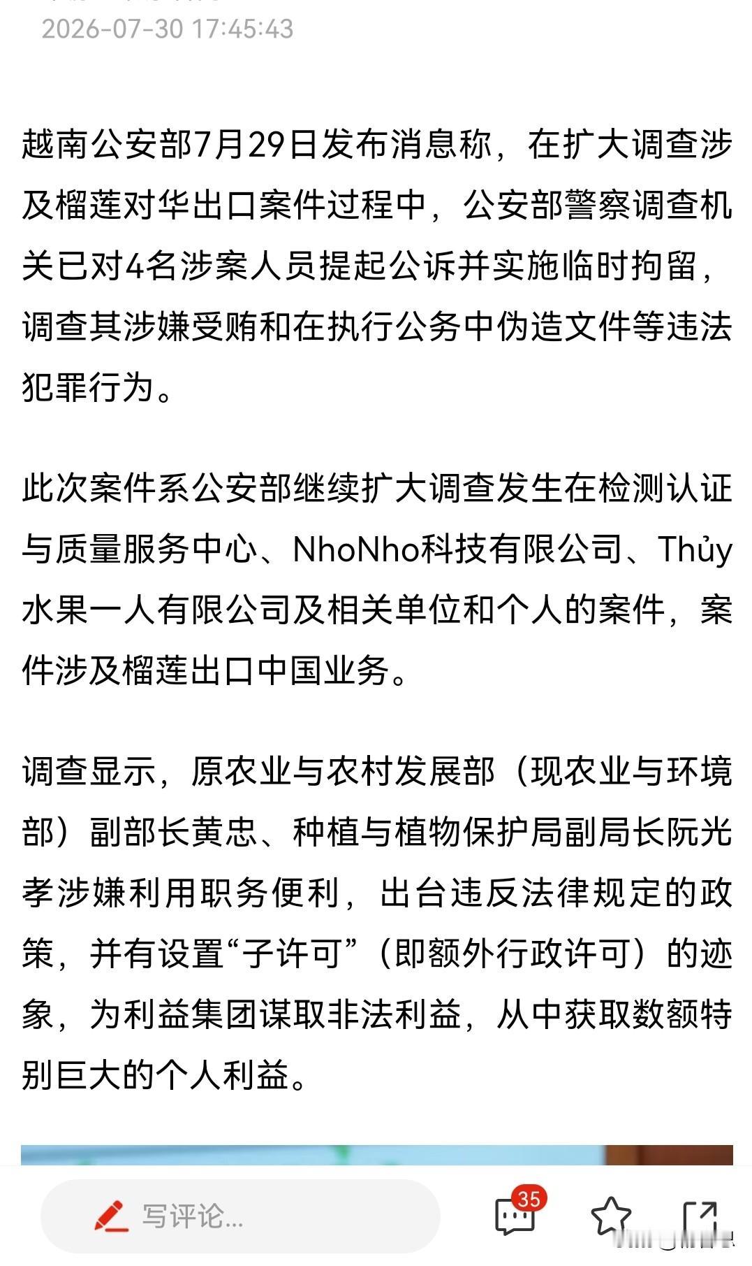 哈，第1次听说有官员因为榴莲问题而下马的。越南农业部副部长因为榴莲出口问题违规被
