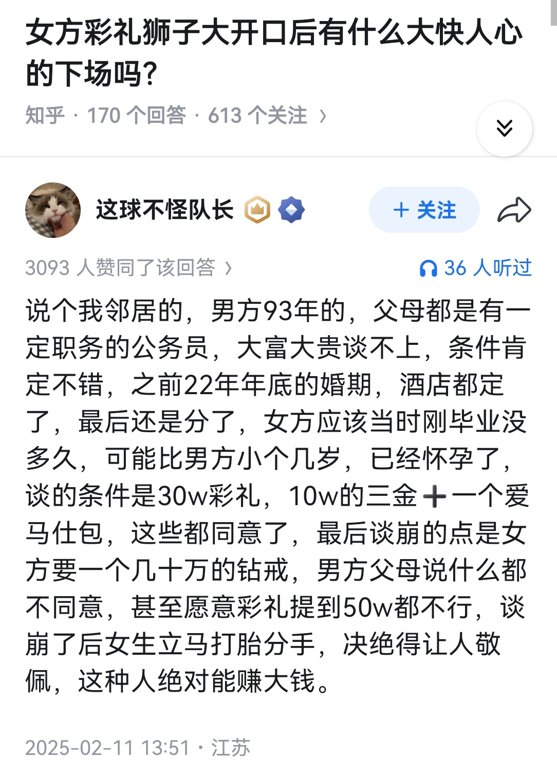 女方彩礼狮子大开口后有什么大快人心的下场吗？ 