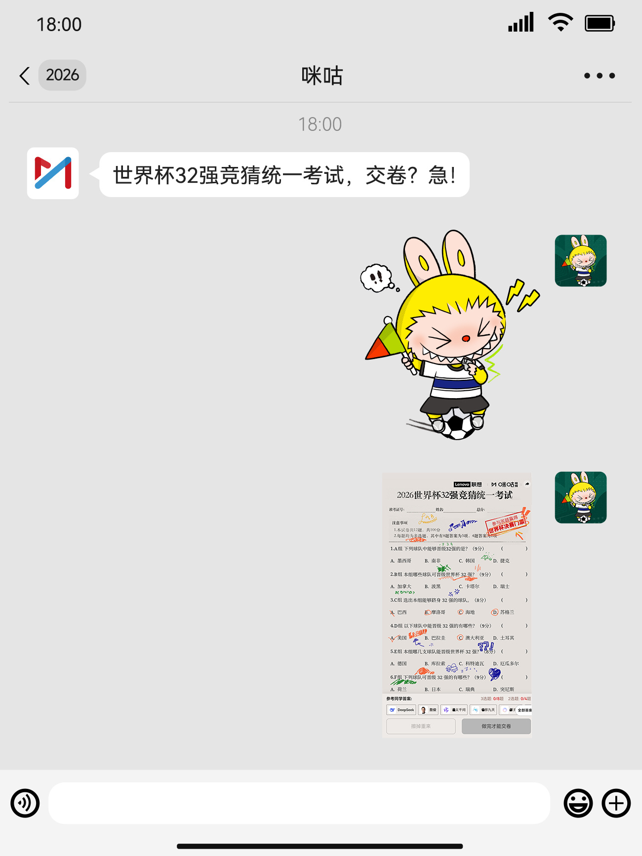 笑死，咪咕这个 世界杯预测人机大战也太会玩了吧～LABUBU直接拿着答题卡下场，