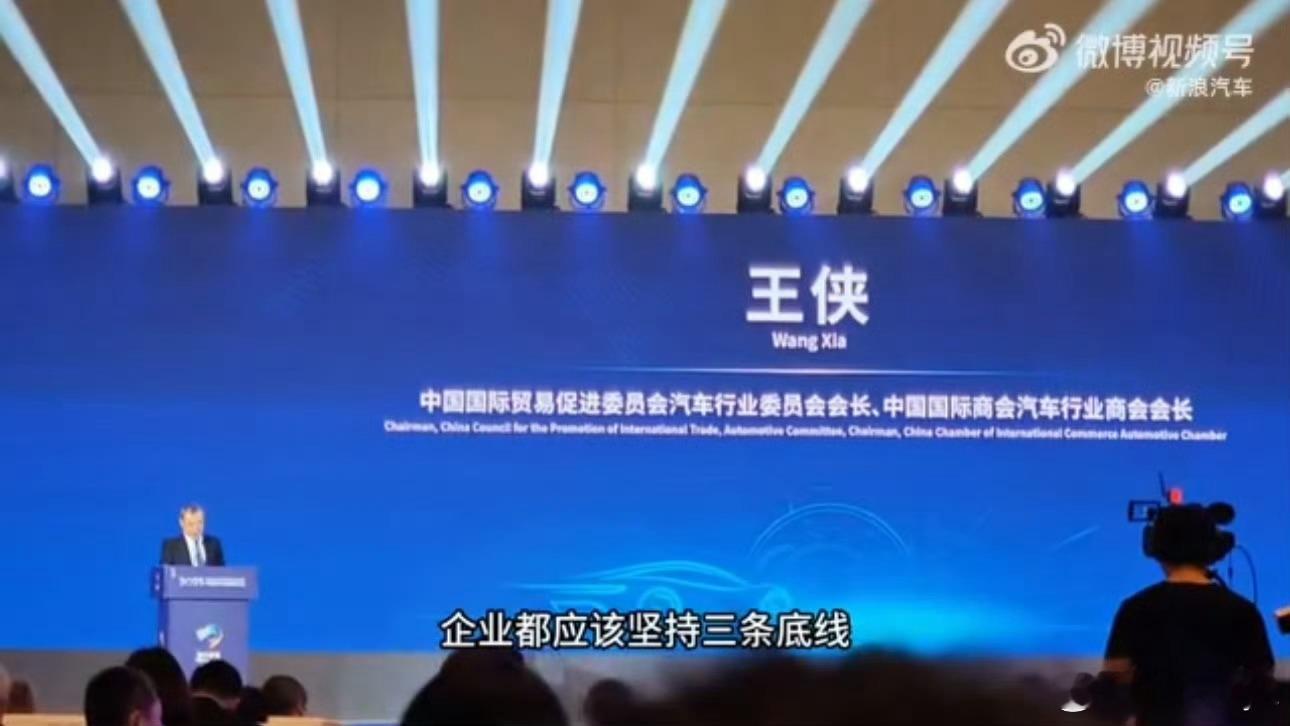 今天的2025中国汽车重庆论坛上，中国贸促会汽车分会会长王侠一句“别把内卷风气带