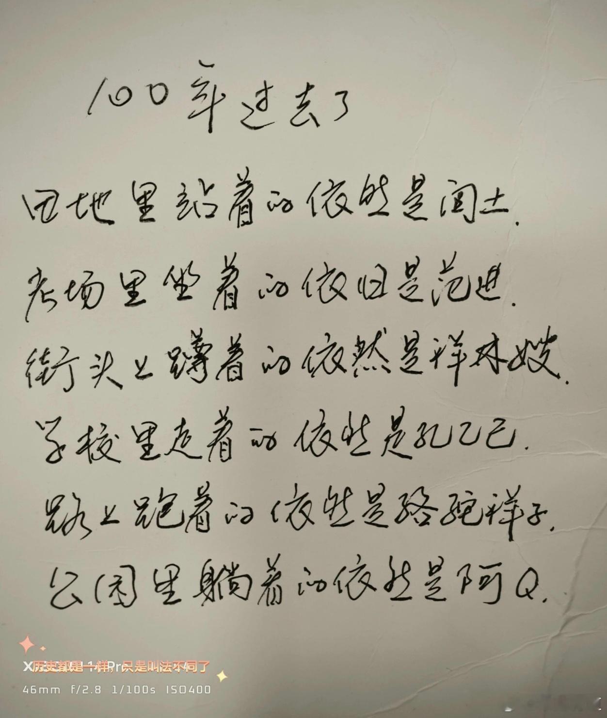 来看看这怀旧风的手写文案，瞧瞧这百年变迁——闰土跑去直播卖土特产啦，范进考上公务