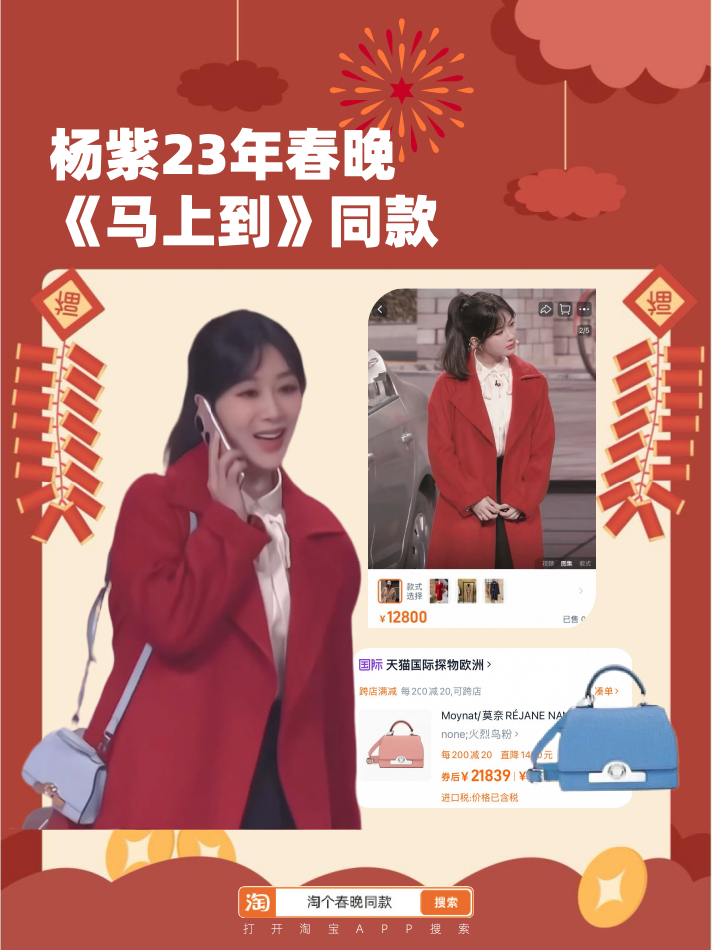 淘个春晚同款  淘宝春节不打烊 有一说一在🍑宝上淘个春晚同款，春节不打烊，年味