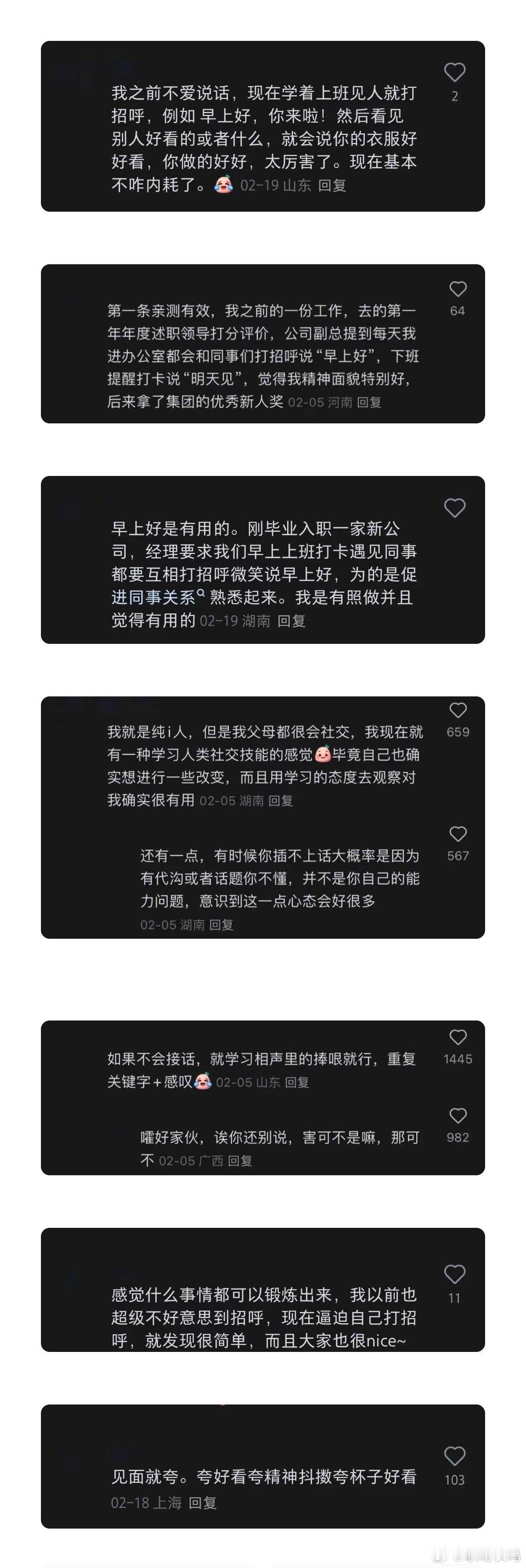 原来社交能力是可以通过简单重复练出来的。职场八卦 ​​​