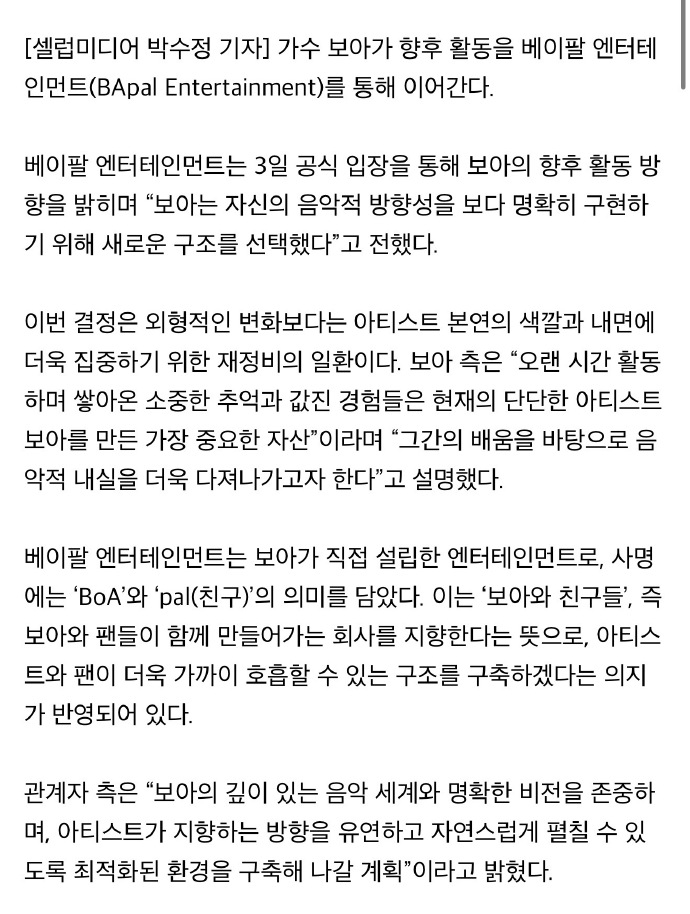 BoA成立个人公司 歌手BoA今后将通过BApal Entertainment继