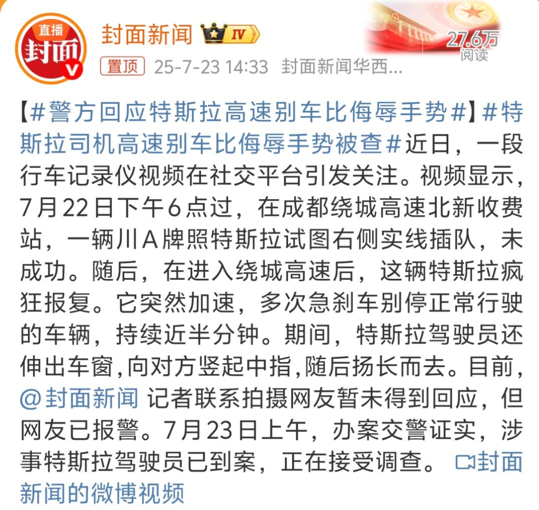 特斯拉司机高速别车比侮辱手势被查就是这种人，让很多人对于特斯拉的印象成了“邪恶大