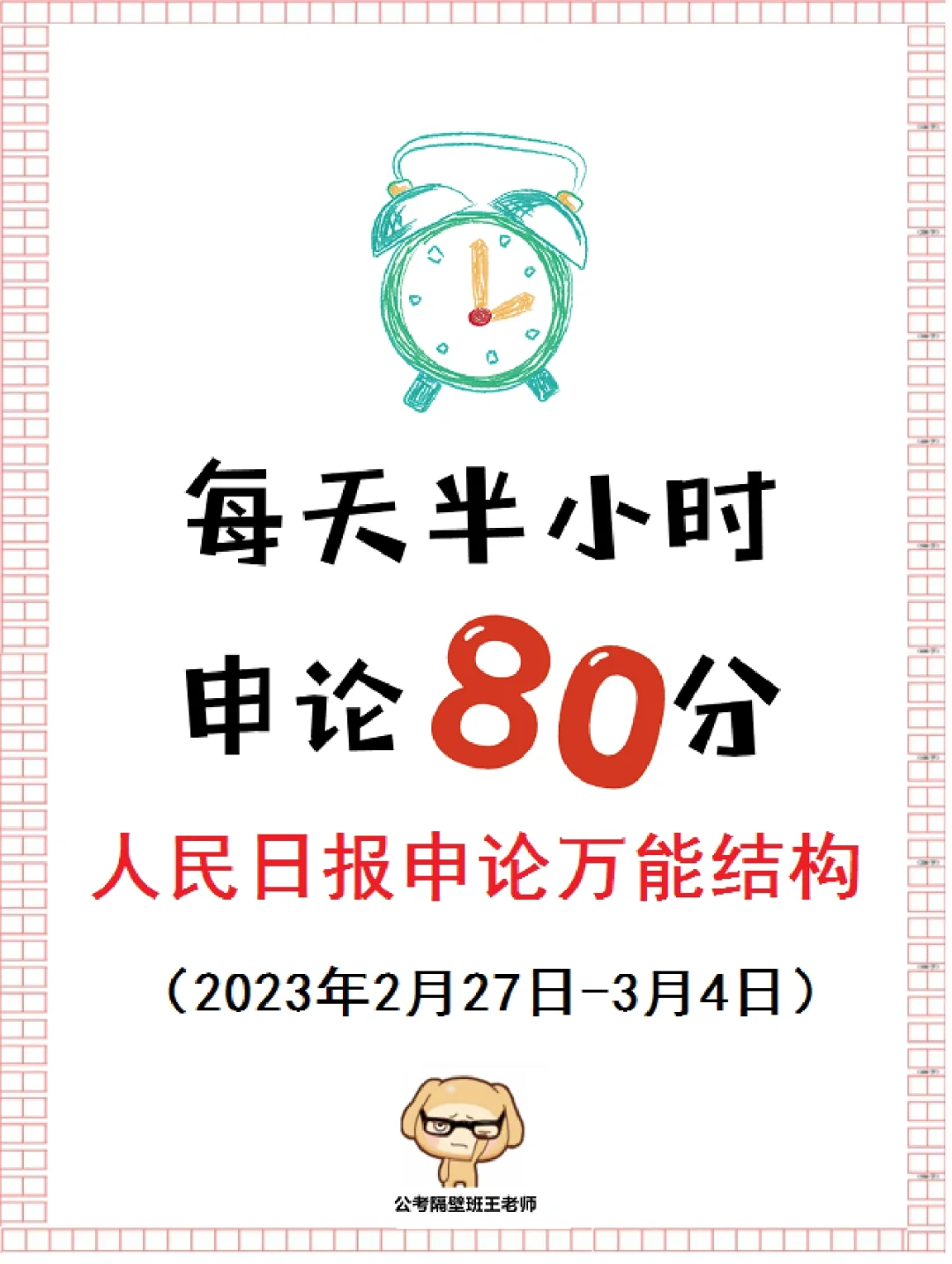 人民日报申论万能结构