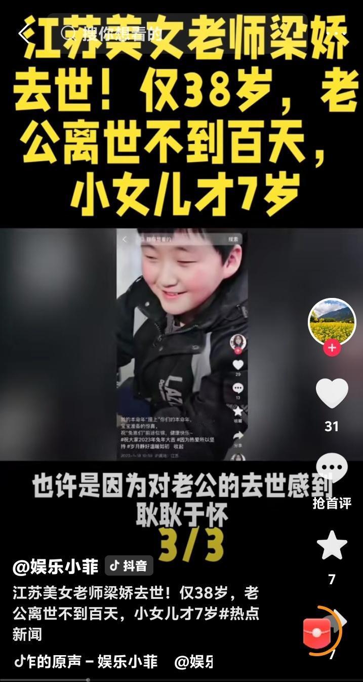 38岁女教师丧夫百天随夫而去，7岁女儿问妈妈去哪了，全网泪崩！

江苏新沂桥口小