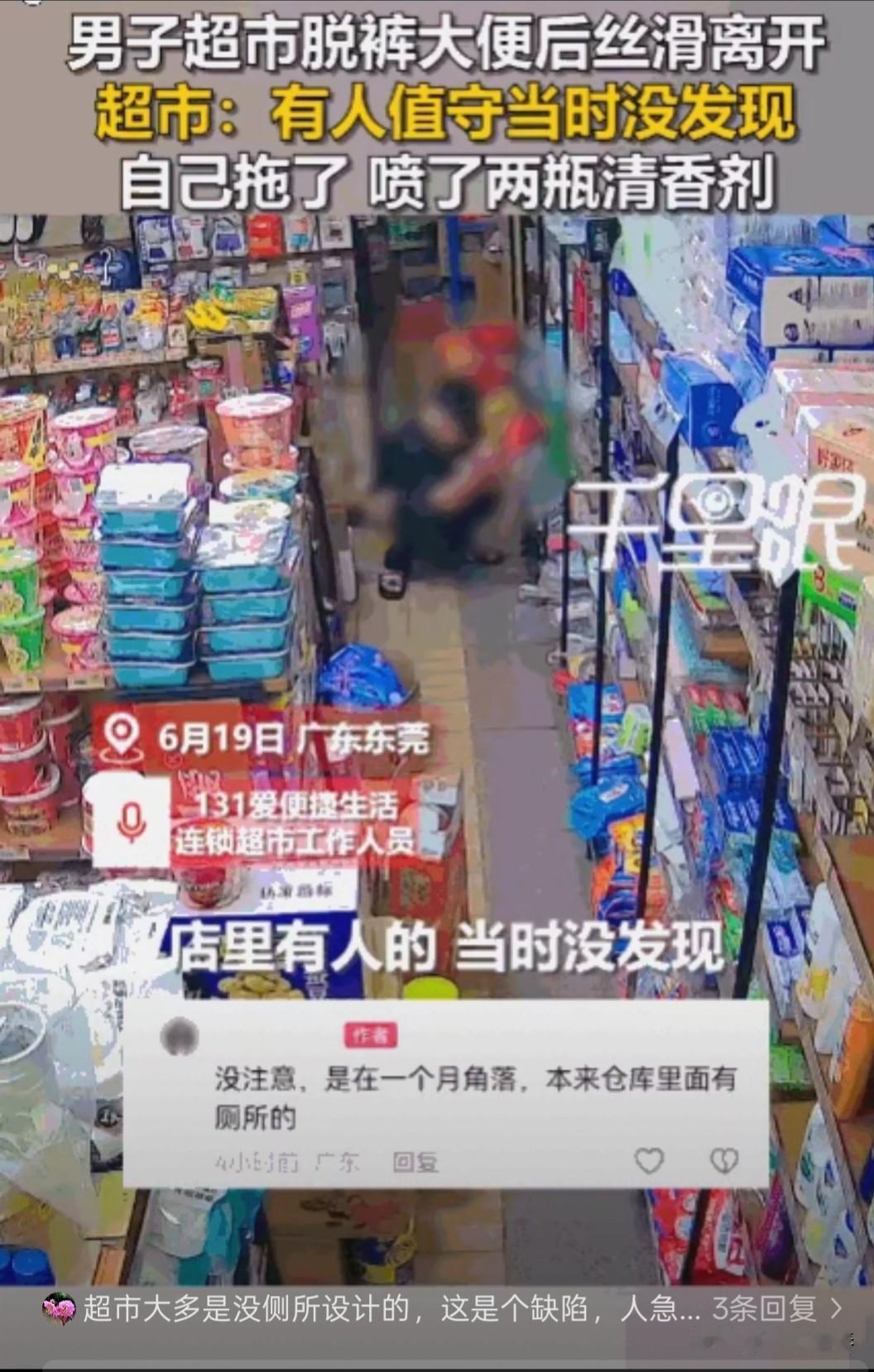 太恶心了！广东东莞，一名男子在超市货架过道间，趁周围顾客不备，竟公然褪下裤子，在