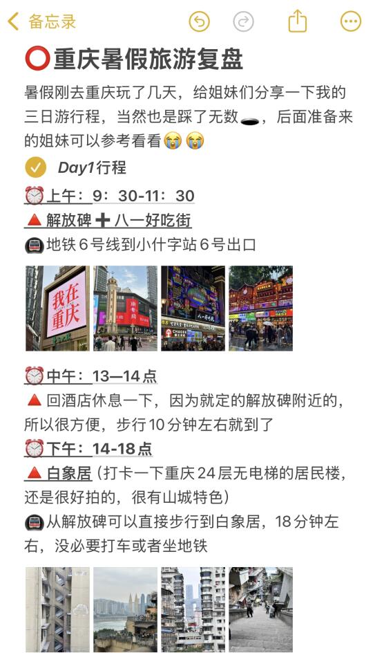 暑假刚从重庆旅游回...只想说点大实话😭😭
