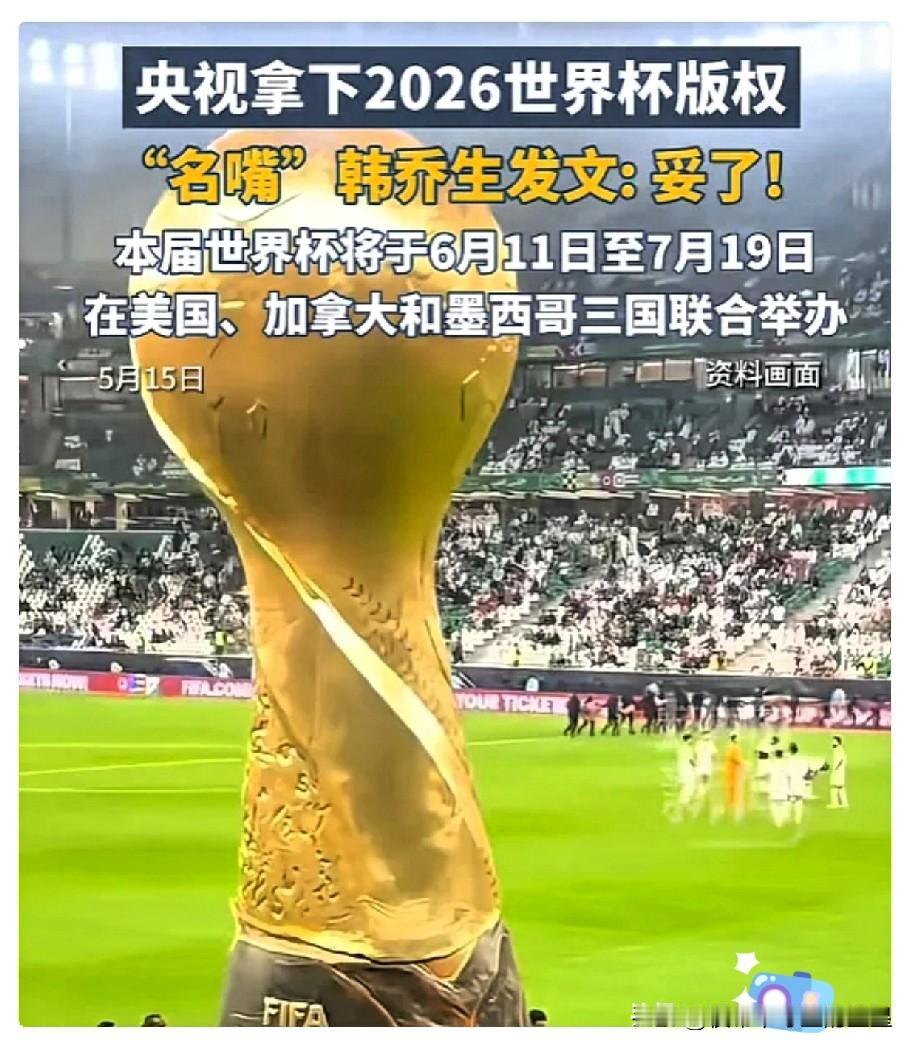 事实证明，央视坚持不妥协是对的。
 
谁也没料到，这波谈价直接谈出大惊喜！对方一