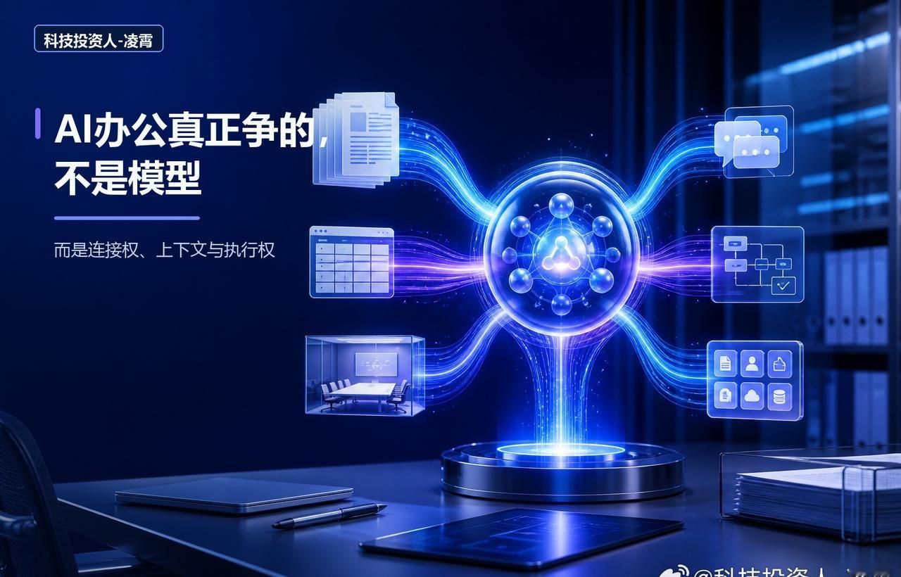 我不太相信AI会在明年底把所有数字工作“一口吃掉”，但有件事已经很明显：办公AI