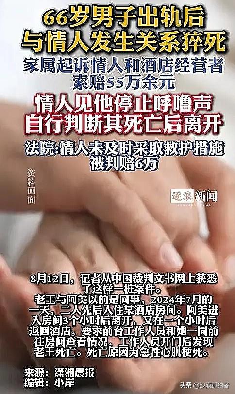 广西，一位66岁的男子竟然出轨女同事，两个人在酒店相欢3个小时。完事后女同事发现