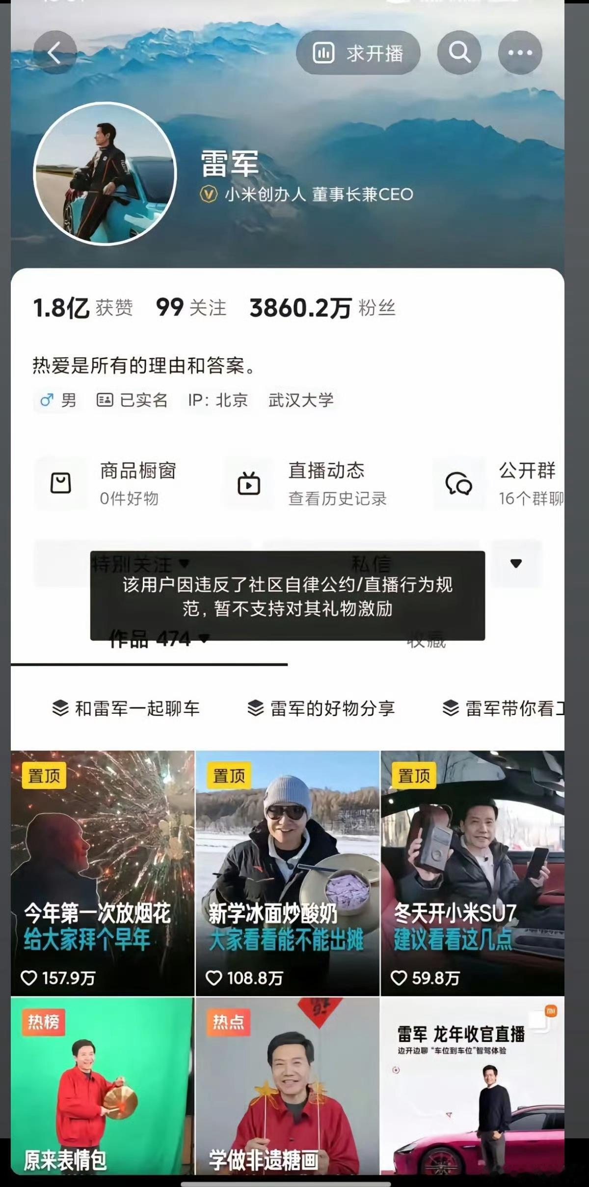 举报雷军开车直播的网友回应  字节这个审核机制确实有点意思了，机审没有违规行为，