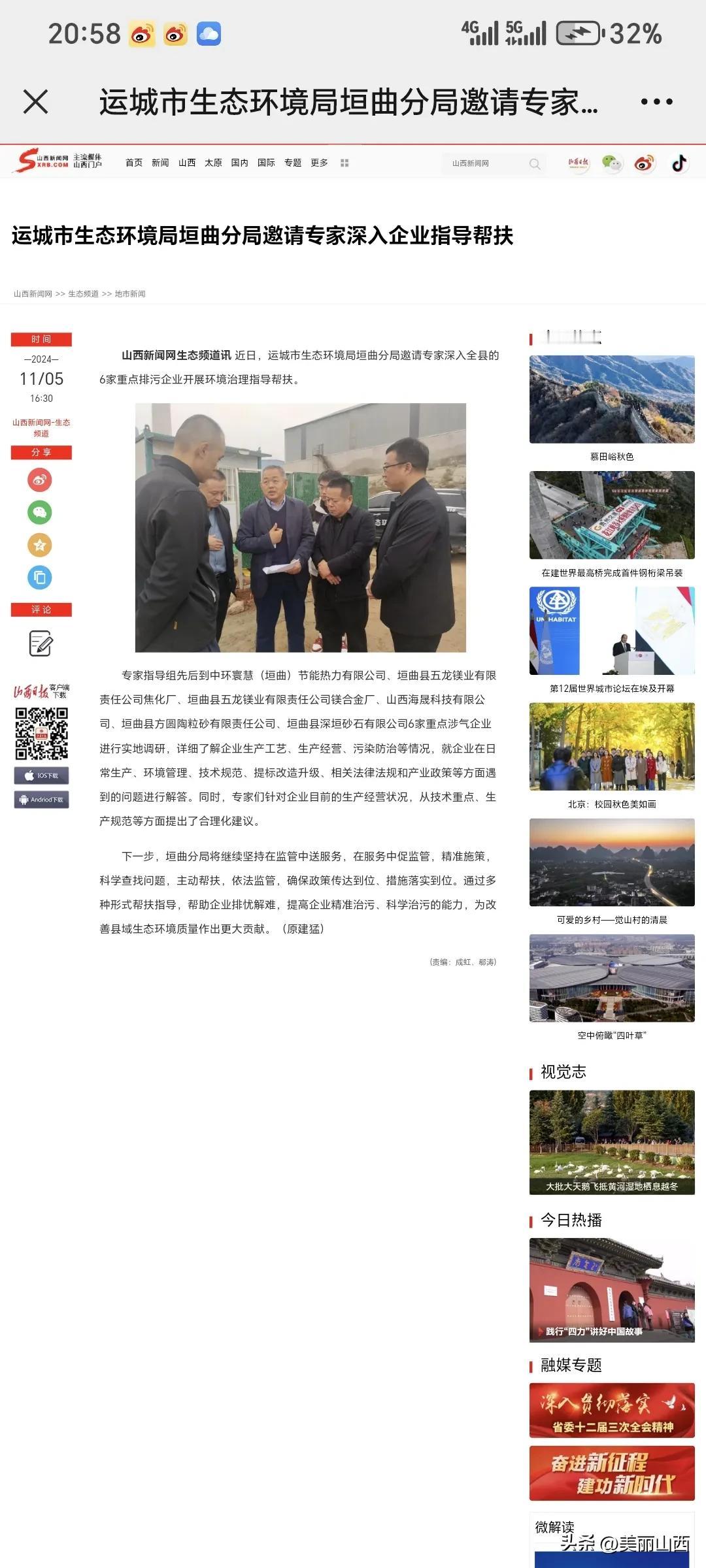 运城市生态环境局垣曲分局邀请专家深入企业指导帮扶