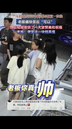 “一块钱给出了100块的情绪价值！”江苏盐城5个小朋友进店买零食，一女孩拿了一瓶