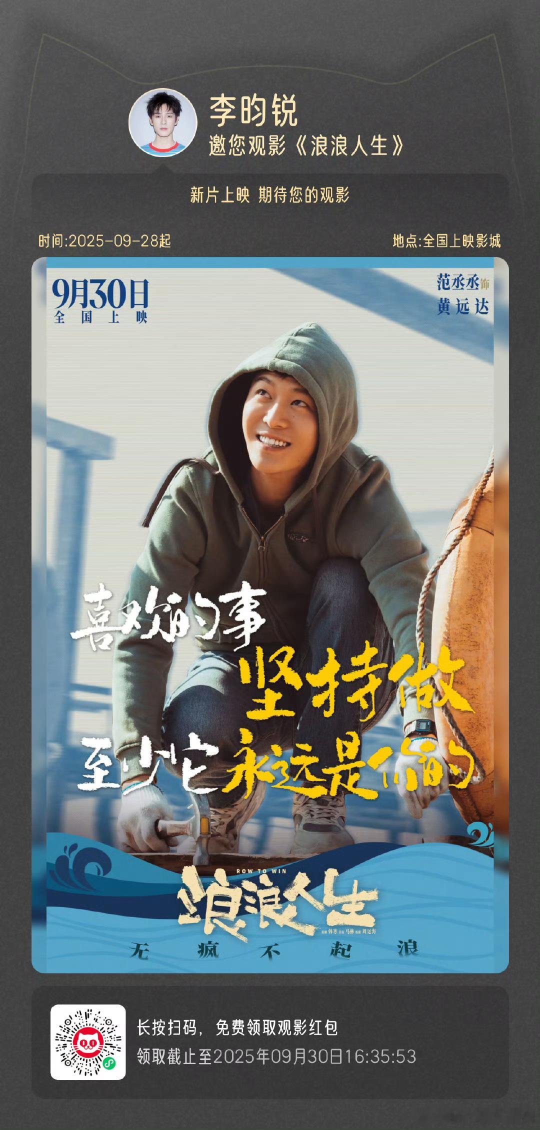 李昀锐包场浪浪人生李昀锐包场范丞丞《浪浪人生》 啦！李昀锐包场范丞丞浪浪人生[拜