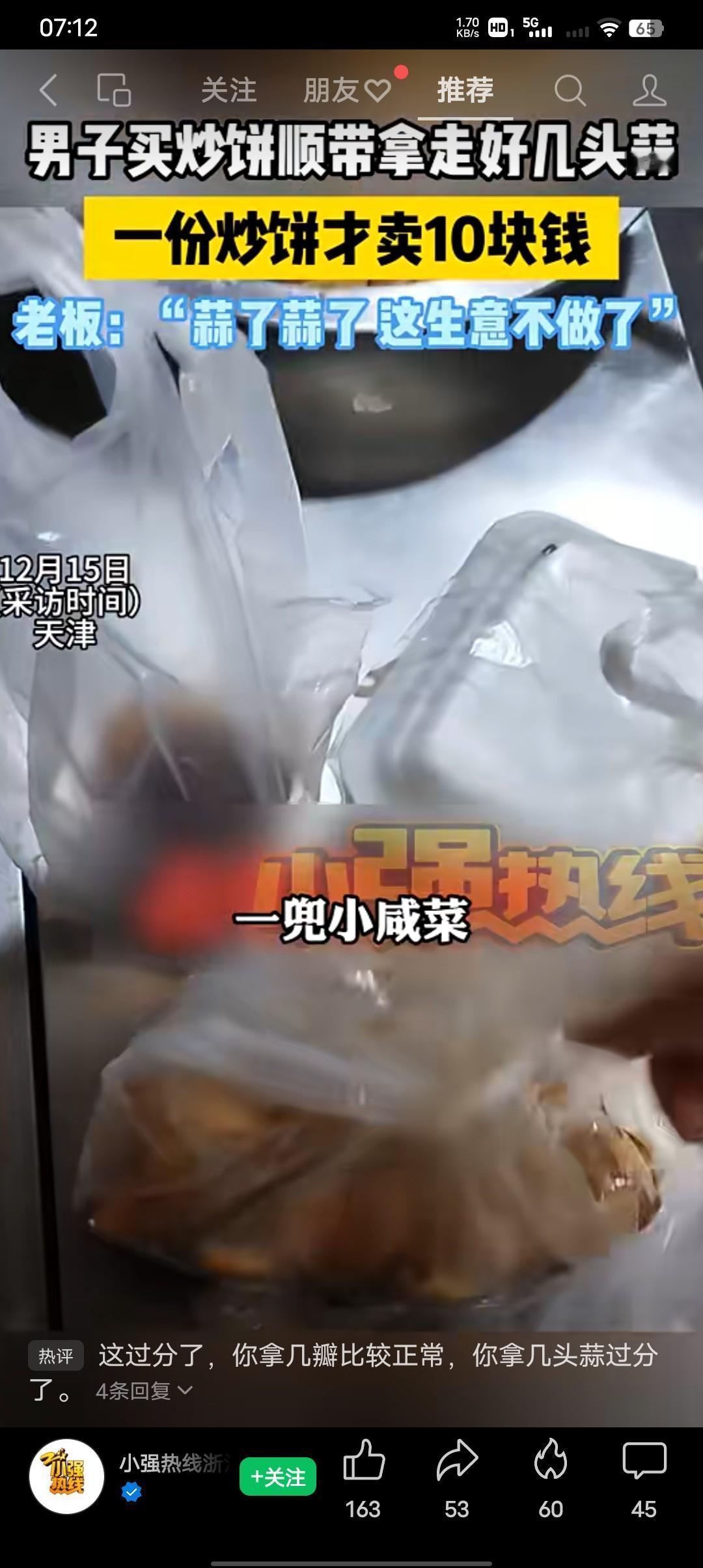 总共十块钱的炒饼，却拿走好几头蒜， 老板拒绝这单生意，“走吧，你走走走，我不做你