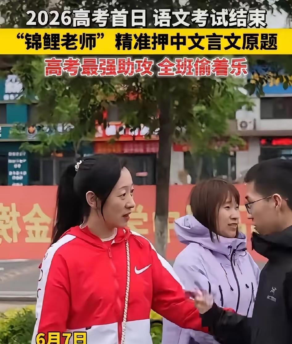 高考第一天，就发生了一件令人振奋的事情。黑龙江萝北县一名老师居然把语文文言文原题