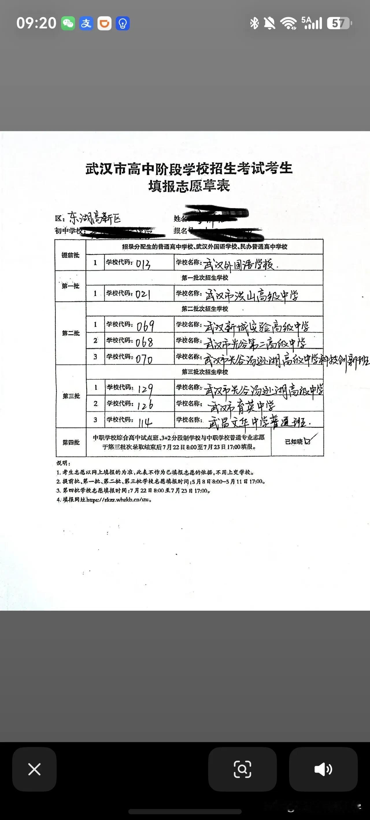 武汉中考模拟志愿大家都填好了么？
模拟志愿很重要，各个学校都会下发，
然后收集大