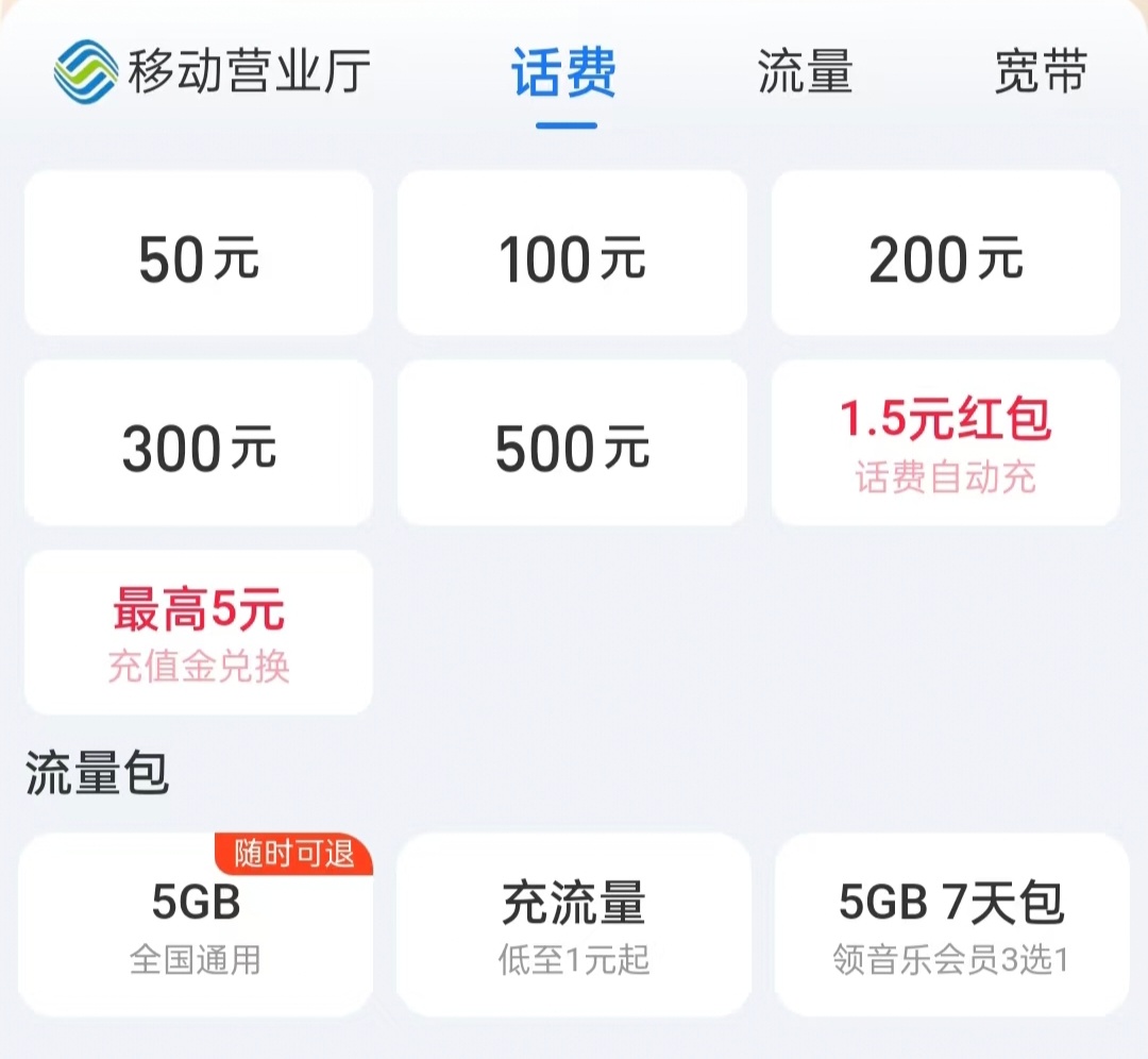 话费最低50元起充不知道从什么时候开始，话费充值已经50起了，以前好歹还有10/