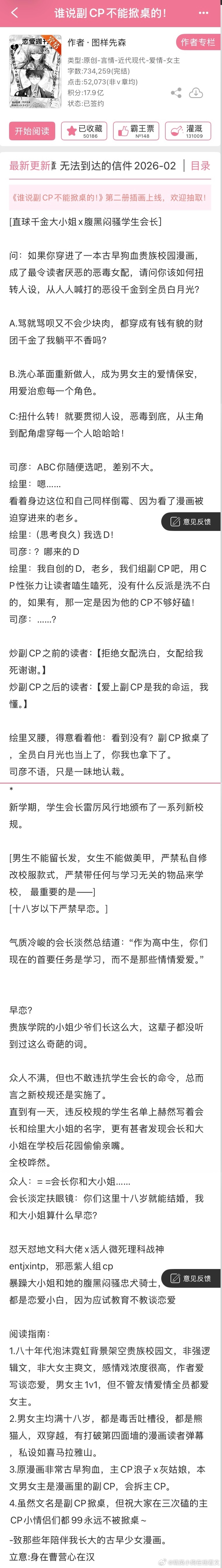 《谁说副CP不能掀桌的！》  图样先森 JJ   BG看完了之后怅然若失和女主一