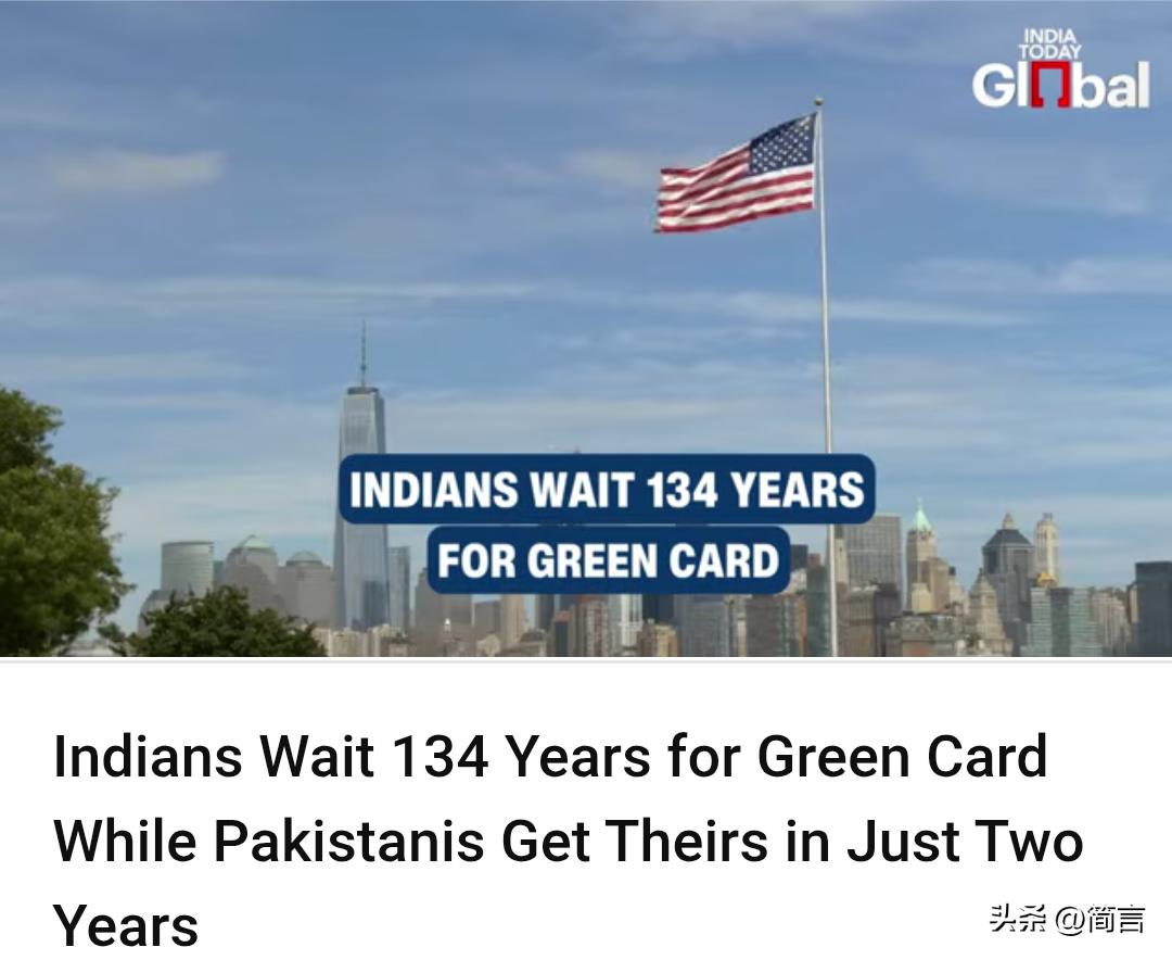 印度人或要等134年才能拿到绿卡!印网友集体破防。

据印媒3月19日报道，受移
