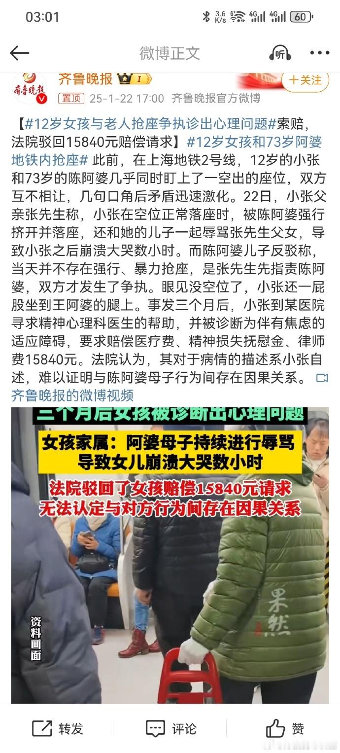 12岁女孩和73岁阿婆地铁内抢座 【 12岁女孩与老人抢座争执诊出心理问题 】作