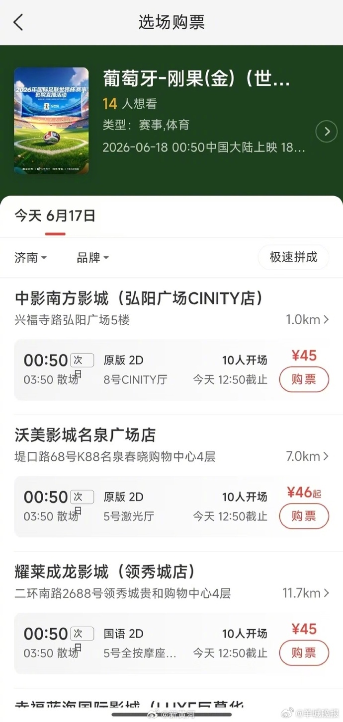 【#影院推观赛世界杯活动没人看#】北京时间6月12日凌晨3点，2026年美加墨世