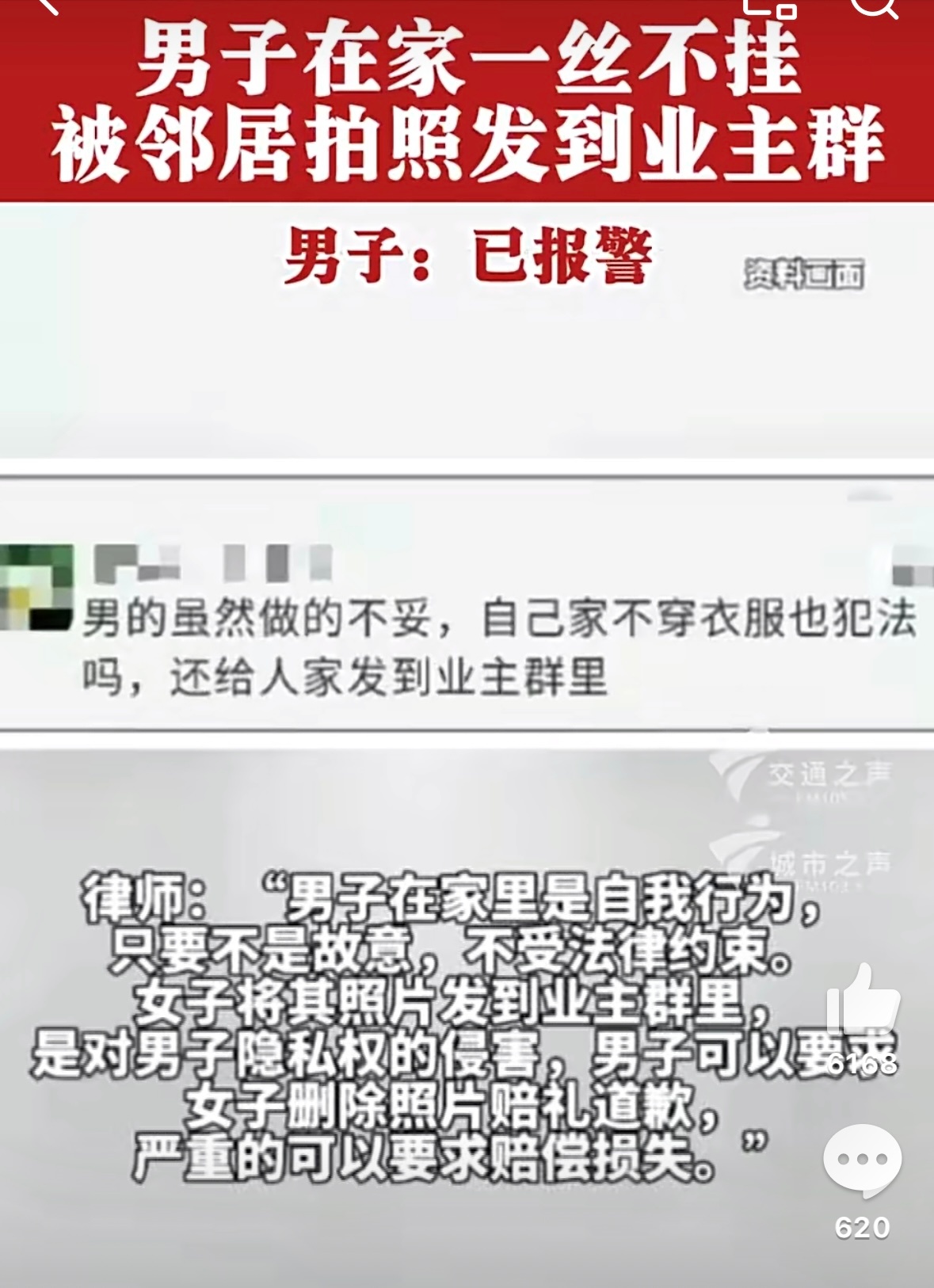 先不要急着说男方在大庭广众之下“走光”，他是在自己的家里，属于个人场所，没有故意