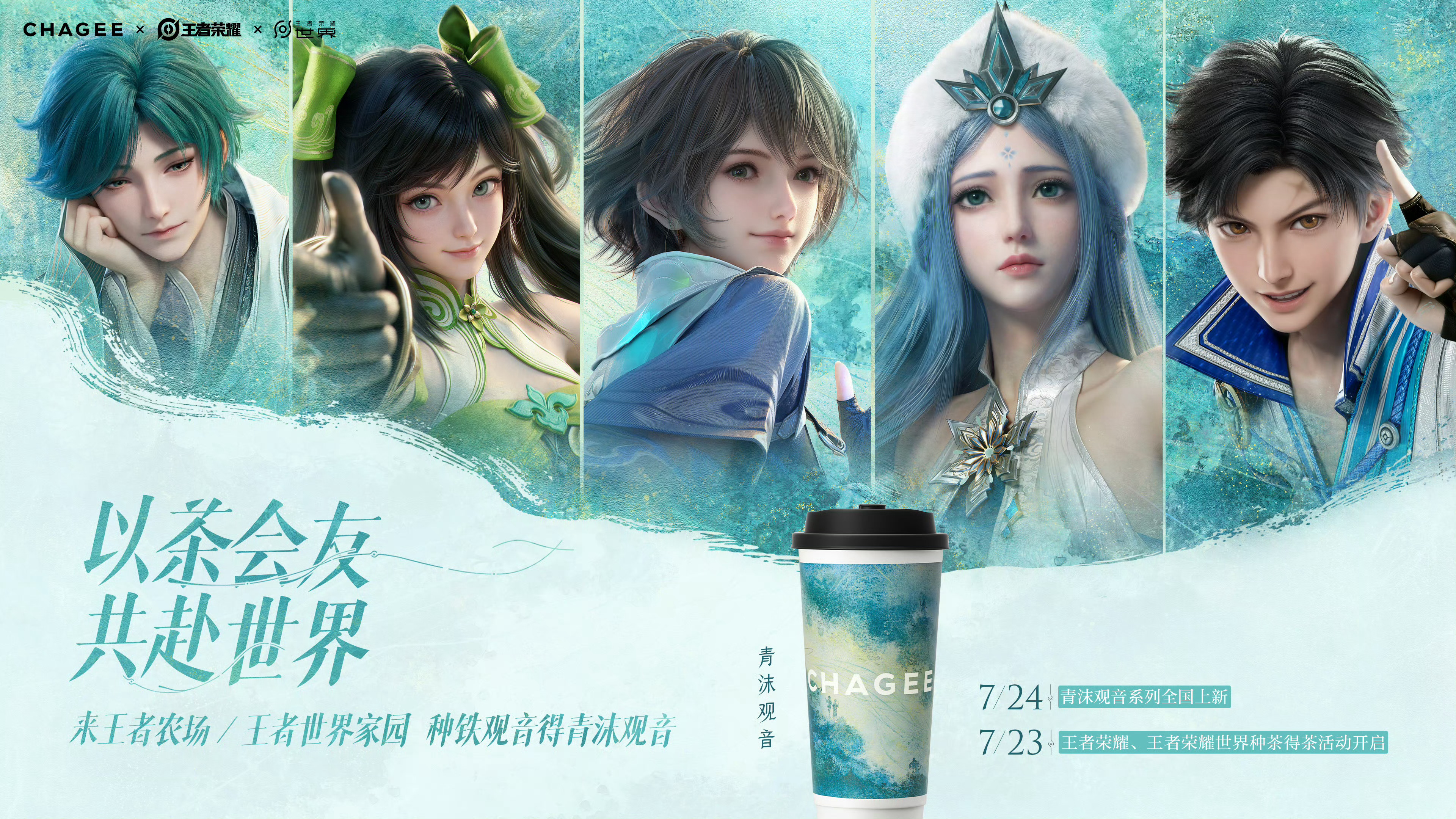 霸王茶姬王者荣耀联名很难不心动耶！霸王茶姬×王者荣耀联动，联动小周边真是萌之萌之