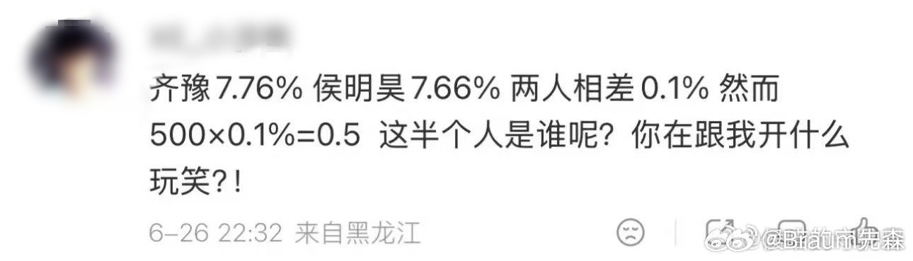 有好多人拿着这张图说歌手侯明昊淘汰是黑幕，这个话术可千万别再用了......每个