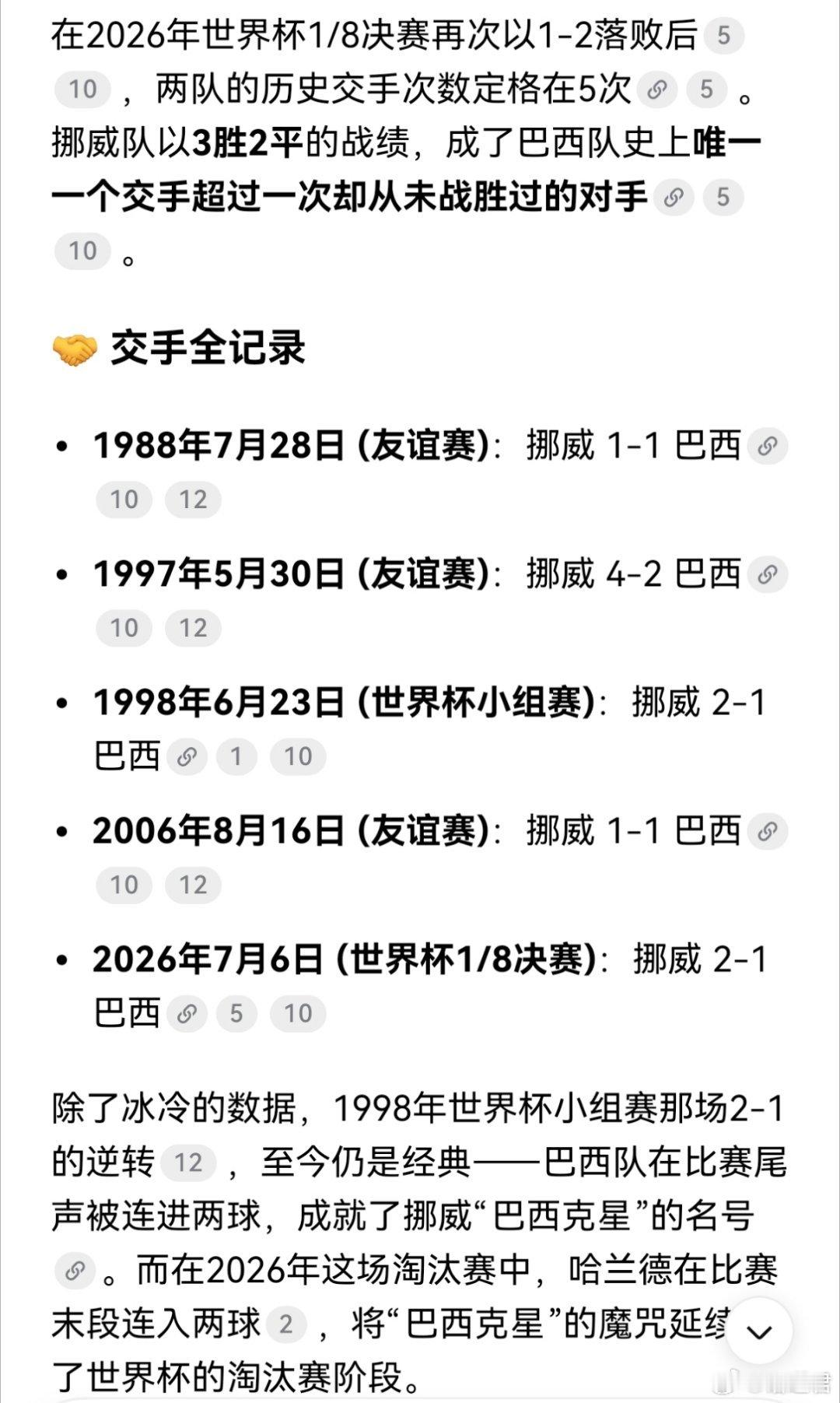 五星巴西，倒在了哈兰德的脚下。这场1/8决赛，挪威2比1淘汰巴西，队史首次闯入世