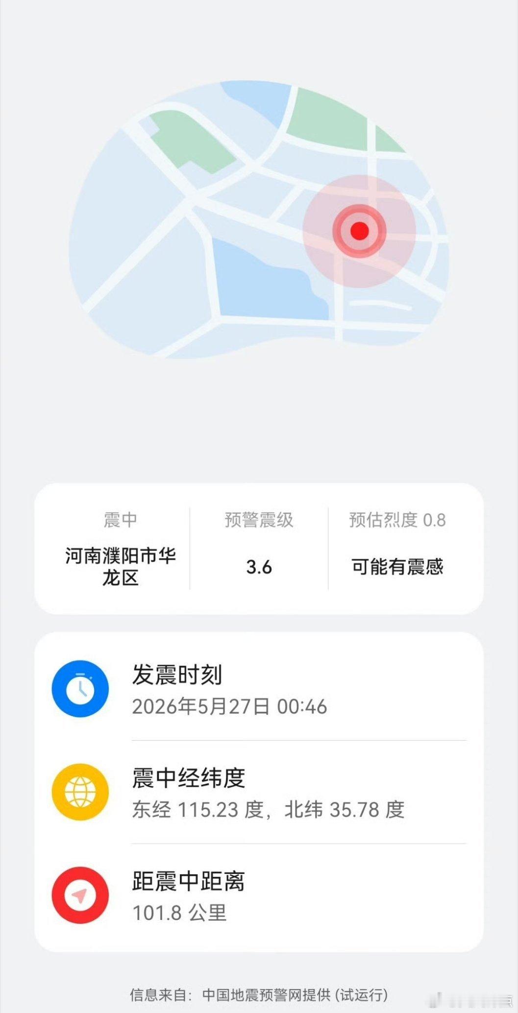 5月27日凌晨，河南濮阳发生地震，3.6级！散了，小震了啦，不慌不忙，安全的很！