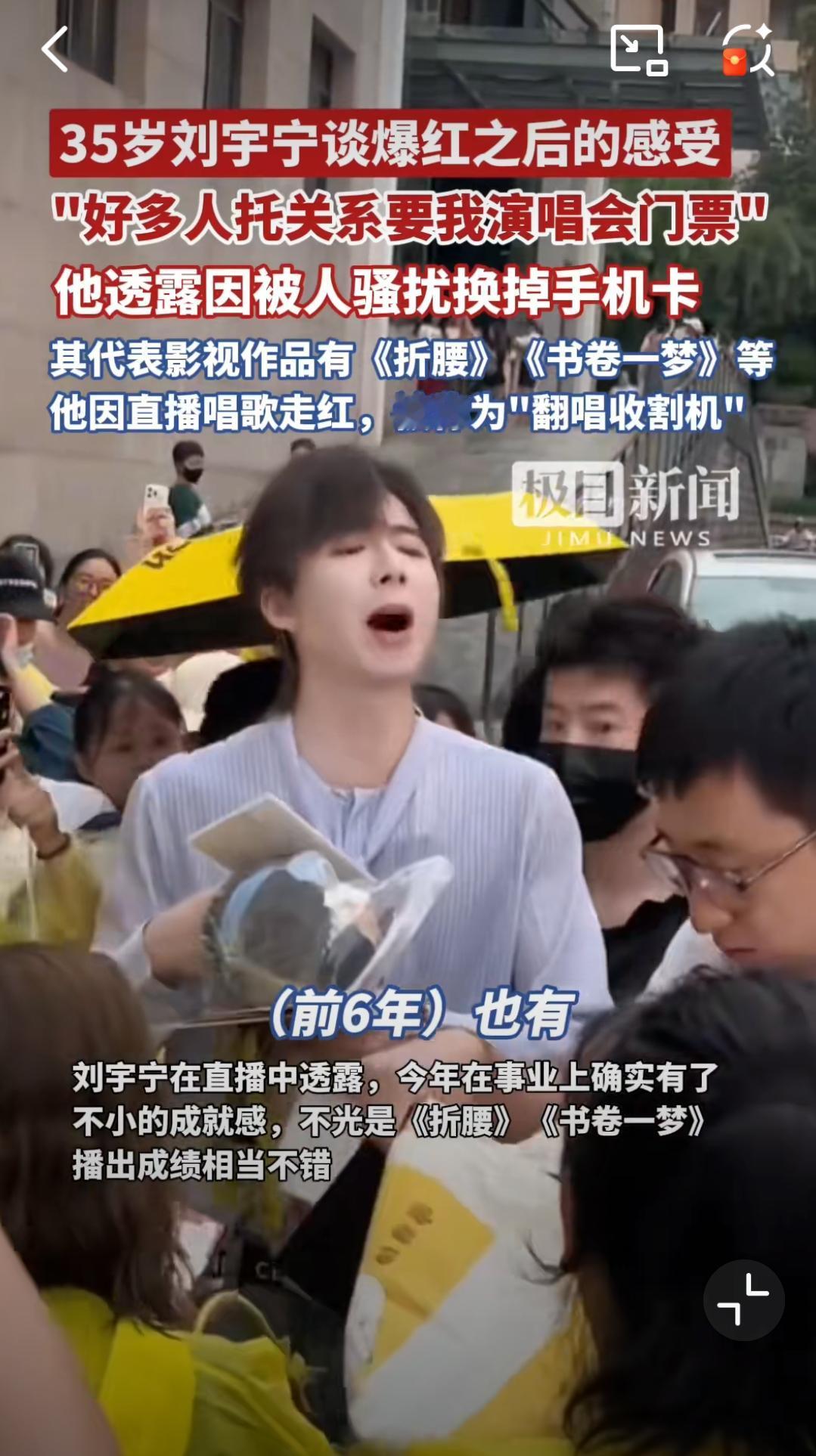 刘宇宁直播曝红后真实写照：票不够分，手机号被逼到停用！
 
谁懂啊！刘宇宁最新直