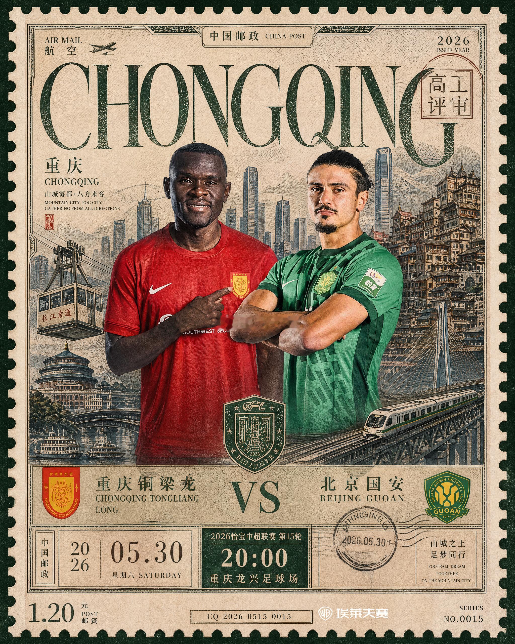 ⚔️比赛：重庆铜梁龙vs北京国安⚽️比赛性质：中超联赛⌛️轮次：第15轮⏰比赛时