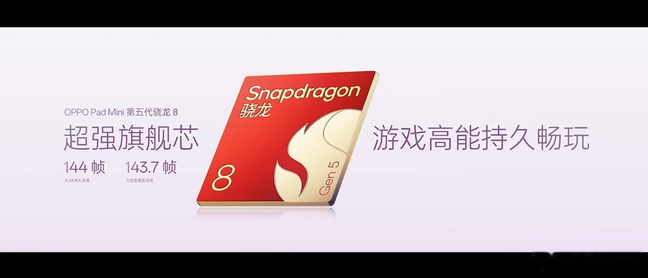 8000mAh，骁龙8Gen5 
