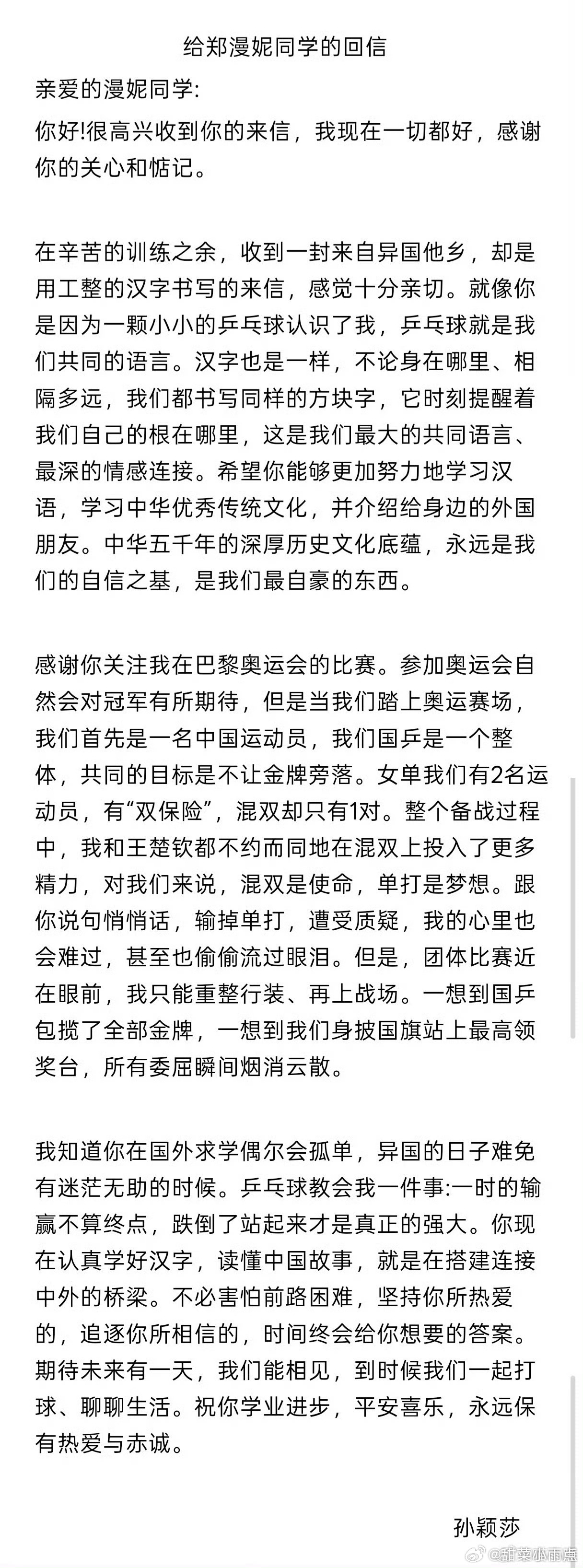 孙颖莎回信看哭了我不行了，虐我别用巴奥！孙颖莎这封回信把当年巴奥背后的心路坦然写