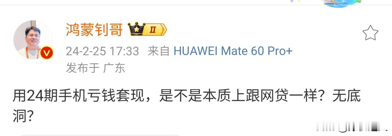 这个不好说，那些说24期无息相等于白嫖的人，说到底还是穷[憨笑]，穷就穷吧，还非