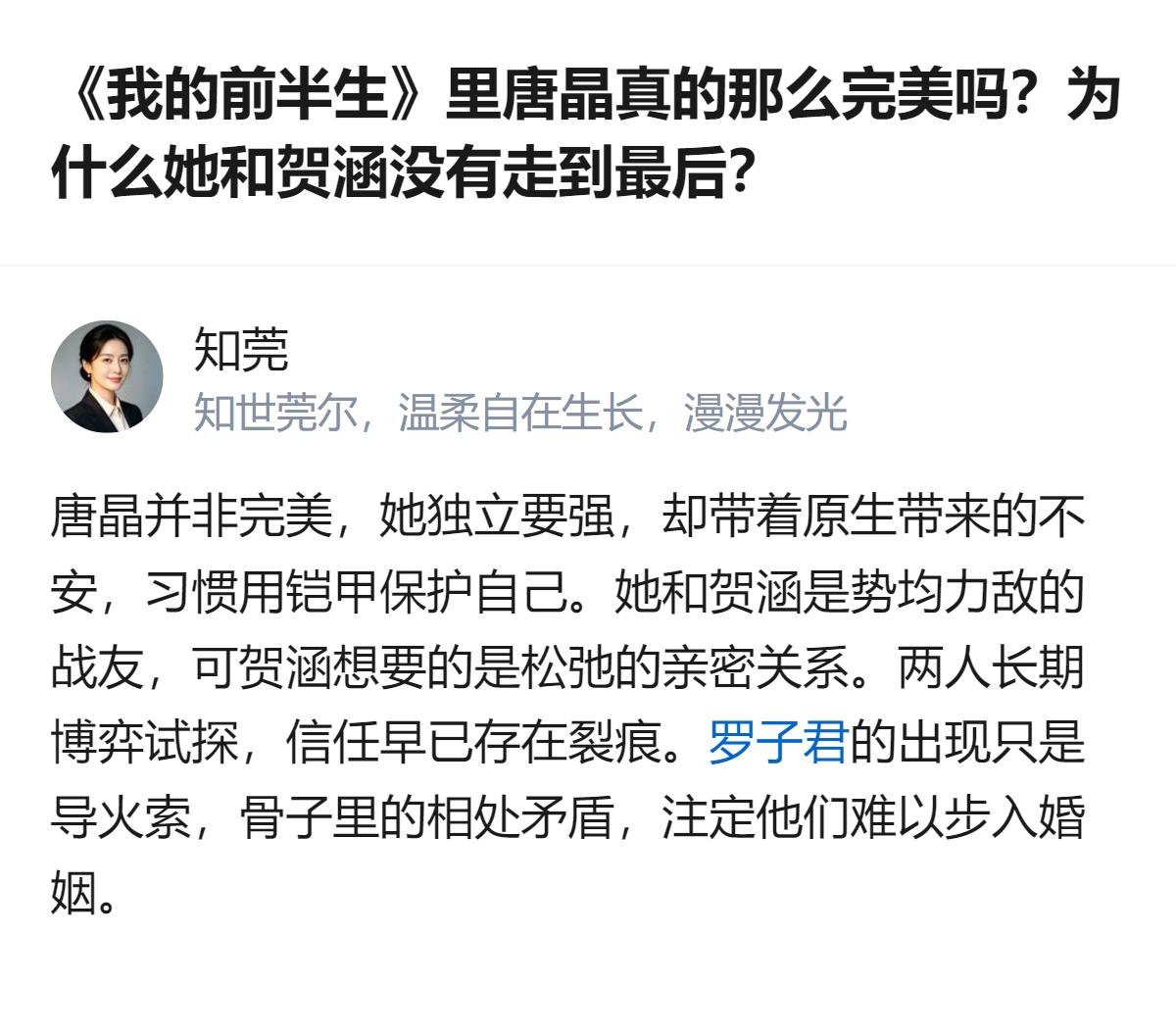 《我的前半生》里唐晶并非完美，她带着原生带来的不安，习惯用铠甲保护自己，和贺涵是