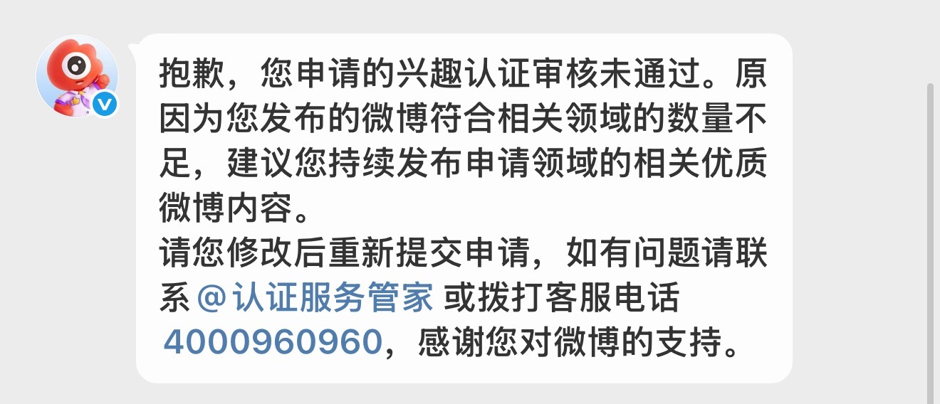 现在申请个娱乐博主的认证都说我领域不够了？？ ​​​